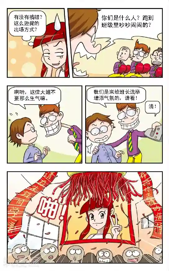 呛辣校园俏女生第6话 班长竞选大战！好学生王雪VS坏女孩朱珠