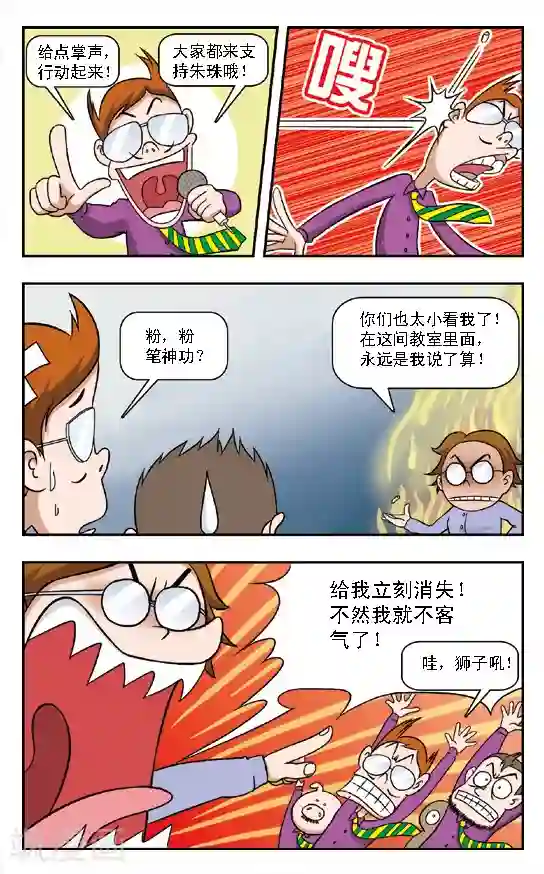 呛辣校园俏女生第6话 班长竞选大战！好学生王雪VS坏女孩朱珠