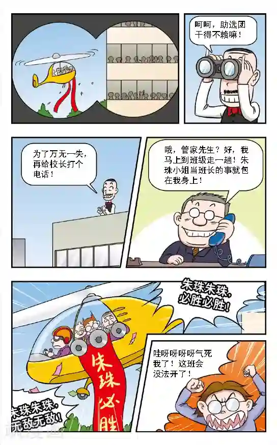 呛辣校园俏女生第6话 班长竞选大战！好学生王雪VS坏女孩朱珠