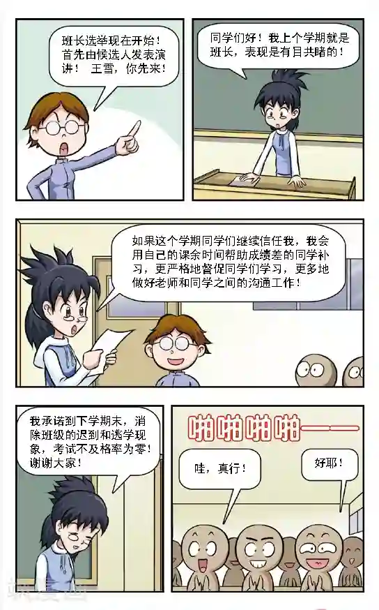 呛辣校园俏女生第7话 欲擒故纵!朱珠的策略！