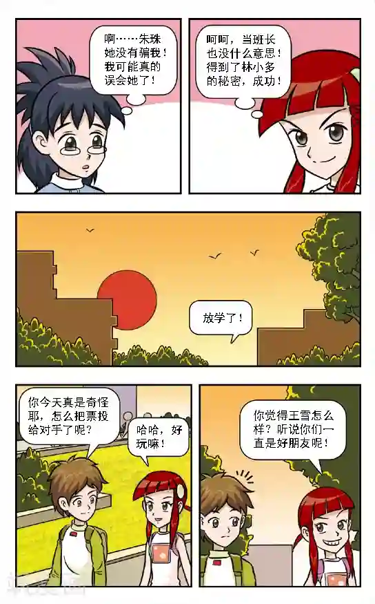 呛辣校园俏女生第7话 欲擒故纵!朱珠的策略！