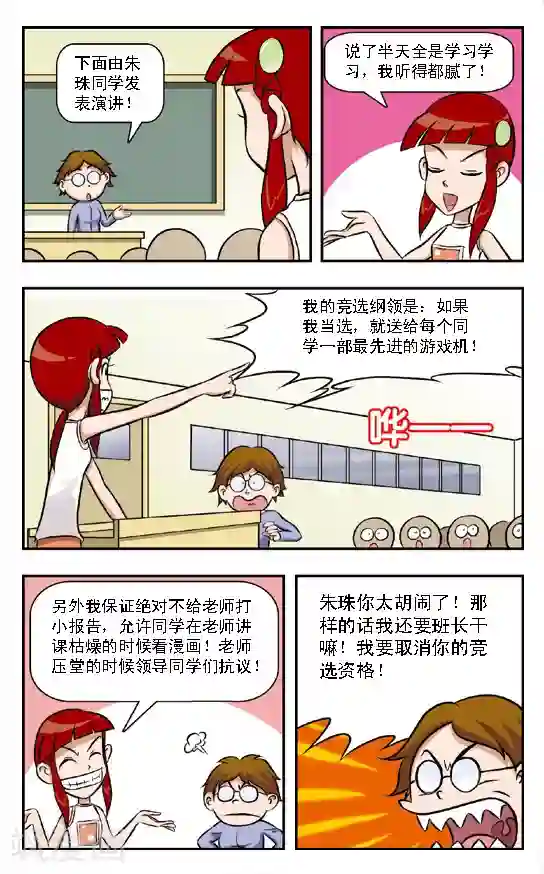 呛辣校园俏女生第7话 欲擒故纵!朱珠的策略！