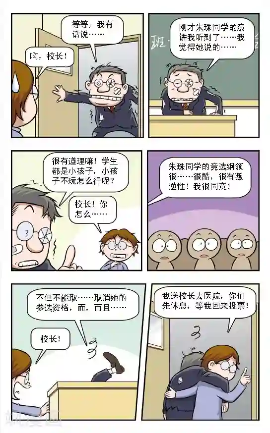 呛辣校园俏女生第7话 欲擒故纵!朱珠的策略！