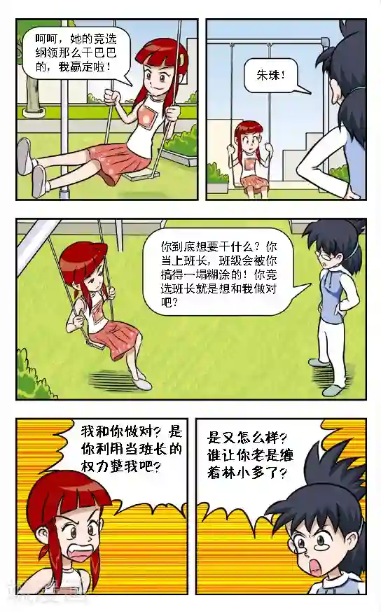 呛辣校园俏女生第7话 欲擒故纵!朱珠的策略！