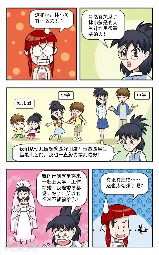 呛辣校园俏女生第7话 欲擒故纵!朱珠的策略！