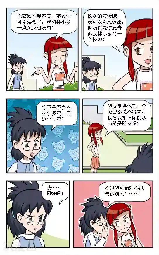 呛辣校园俏女生第7话 欲擒故纵!朱珠的策略！