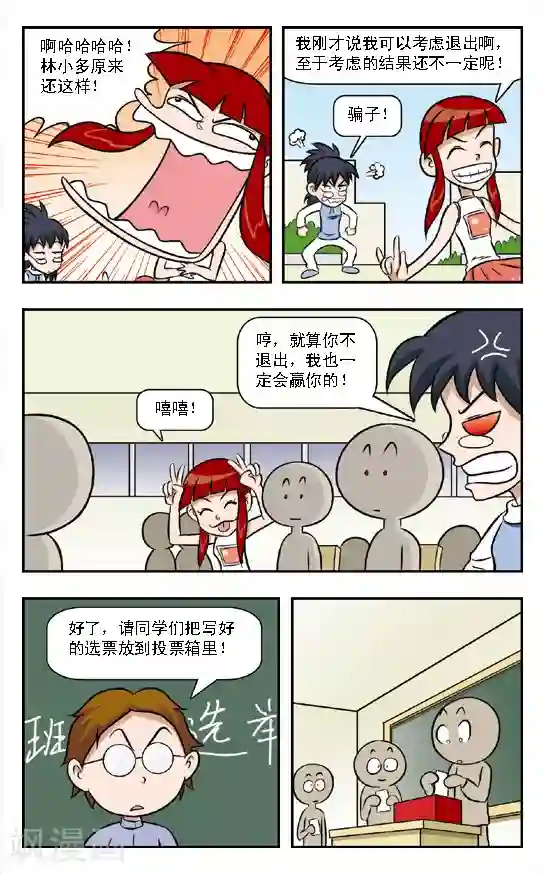 呛辣校园俏女生第7话 欲擒故纵!朱珠的策略！