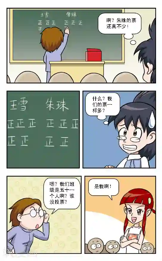 呛辣校园俏女生第7话 欲擒故纵!朱珠的策略！