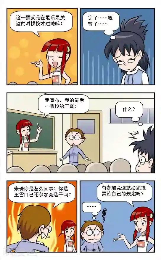 呛辣校园俏女生第7话 欲擒故纵!朱珠的策略！