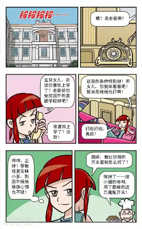 呛辣校园俏女生第8话 魔鬼芥末蛋糕！林小多这回在劫难逃了！