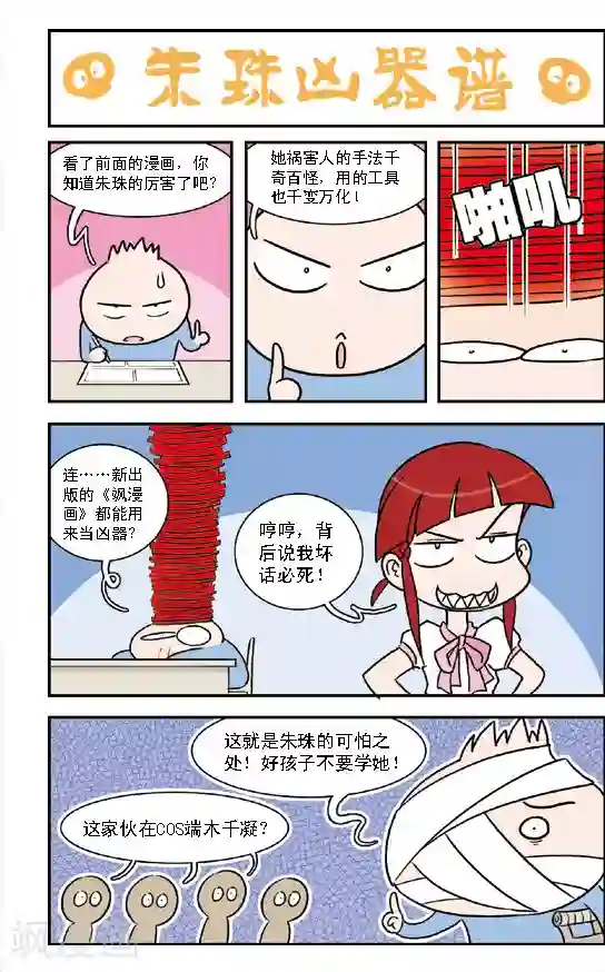 呛辣校园俏女生第8话 魔鬼芥末蛋糕！林小多这回在劫难逃了！