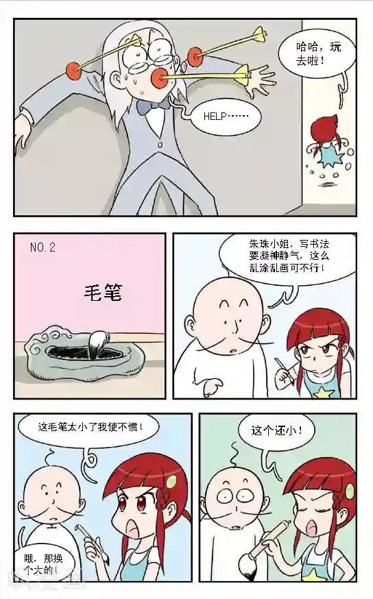 呛辣校园俏女生第8话 魔鬼芥末蛋糕！林小多这回在劫难逃了！