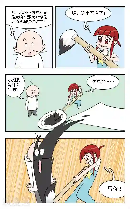 呛辣校园俏女生第8话 魔鬼芥末蛋糕！林小多这回在劫难逃了！