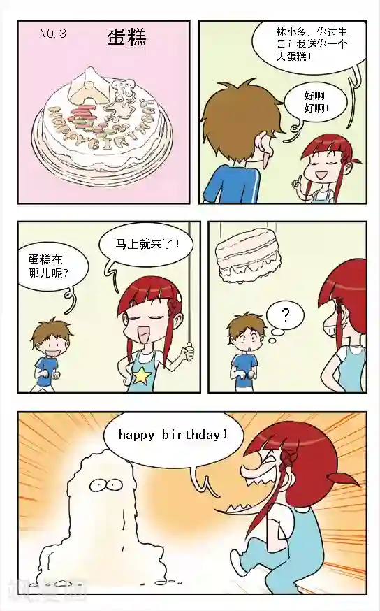 呛辣校园俏女生第8话 魔鬼芥末蛋糕！林小多这回在劫难逃了！