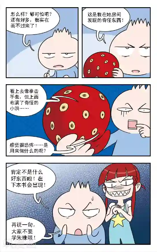 呛辣校园俏女生第8话 魔鬼芥末蛋糕！林小多这回在劫难逃了！