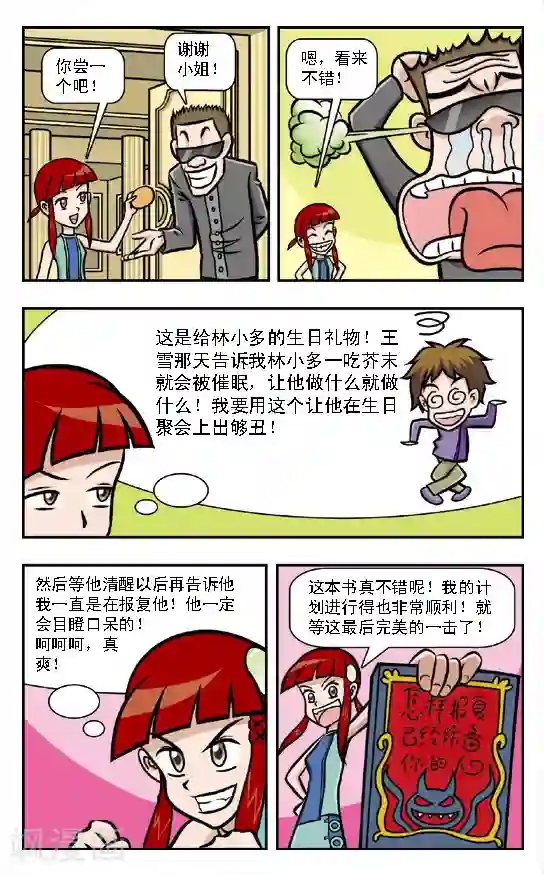 呛辣校园俏女生第8话 魔鬼芥末蛋糕！林小多这回在劫难逃了！