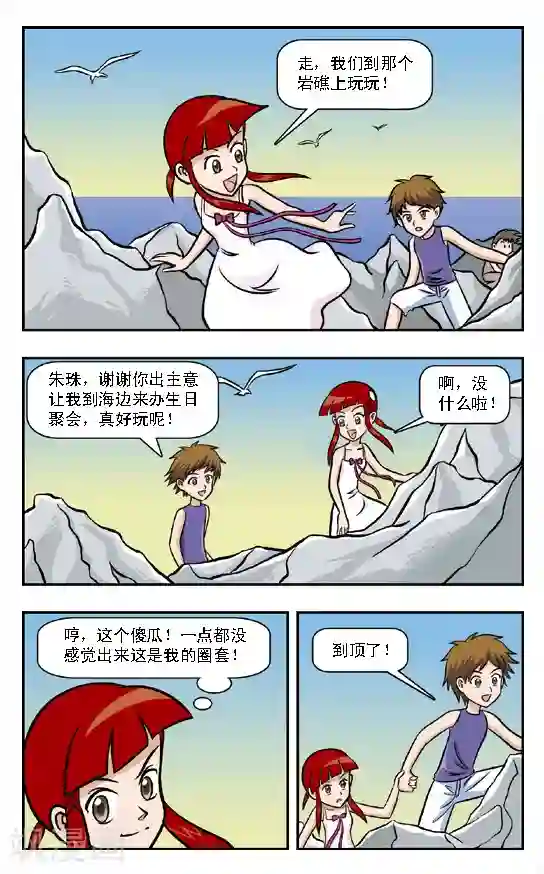 呛辣校园俏女生第8话 魔鬼芥末蛋糕！林小多这回在劫难逃了！