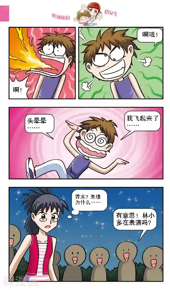 呛辣校园俏女生第9话 被魔鬼芥末控制的倒霉鬼！林小多悲惨的生日晚会！