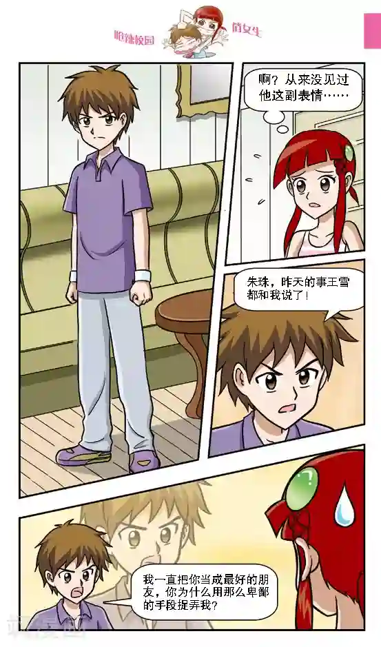 呛辣校园俏女生第9话 被魔鬼芥末控制的倒霉鬼！林小多悲惨的生日晚会！