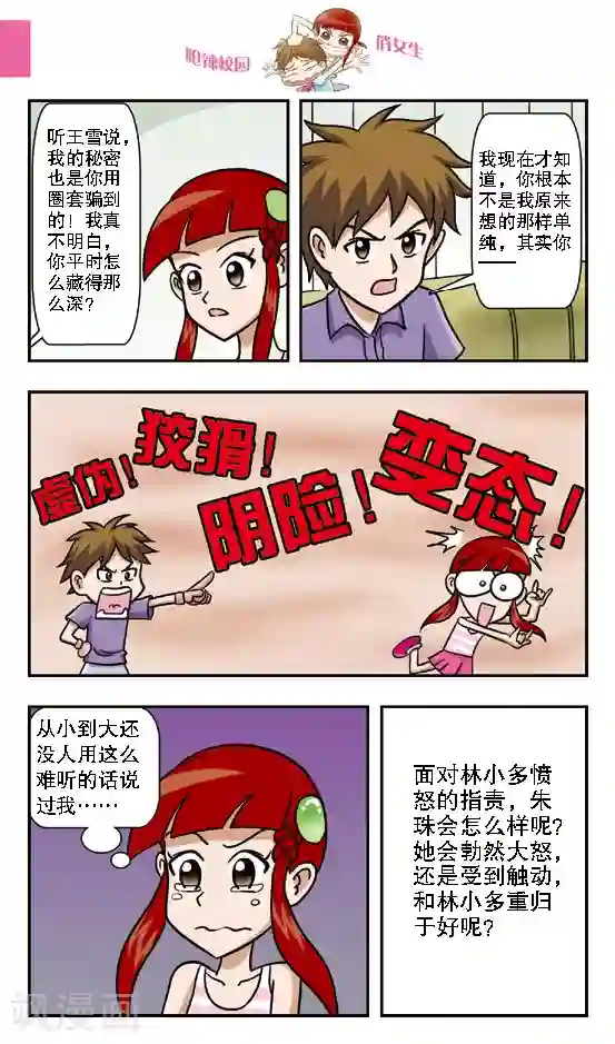 呛辣校园俏女生第9话 被魔鬼芥末控制的倒霉鬼！林小多悲惨的生日晚会！