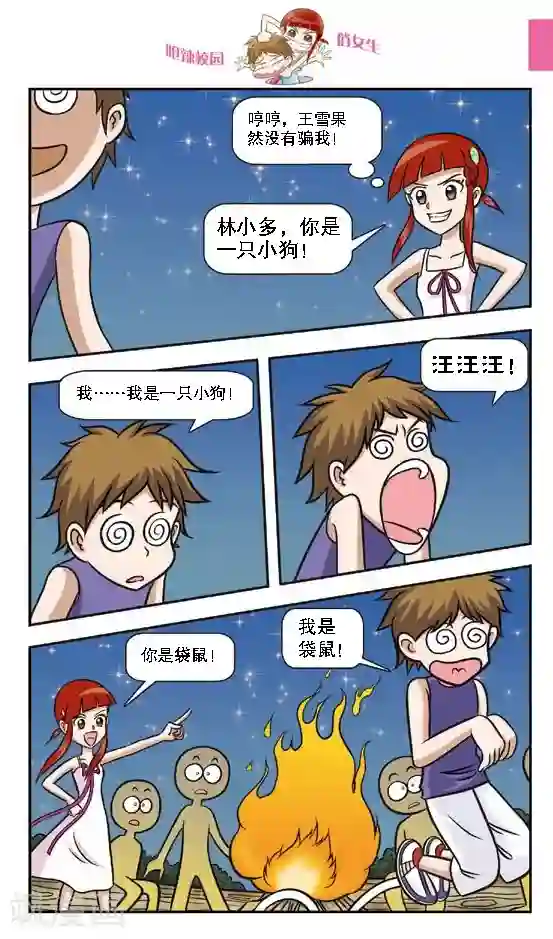 呛辣校园俏女生第9话 被魔鬼芥末控制的倒霉鬼！林小多悲惨的生日晚会！