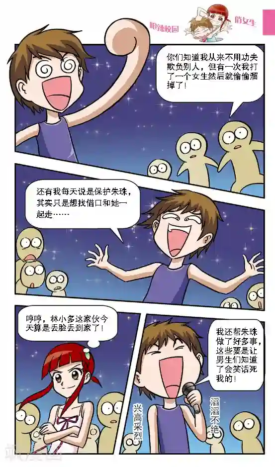 呛辣校园俏女生第9话 被魔鬼芥末控制的倒霉鬼！林小多悲惨的生日晚会！