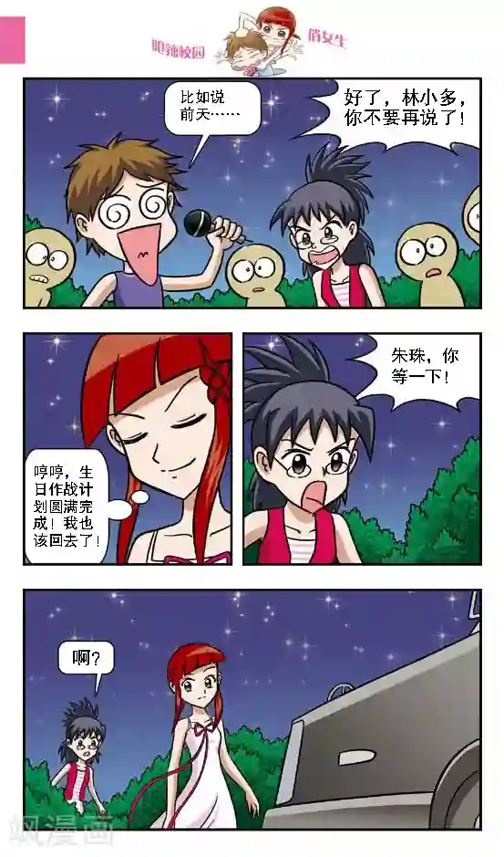 呛辣校园俏女生第9话 被魔鬼芥末控制的倒霉鬼！林小多悲惨的生日晚会！