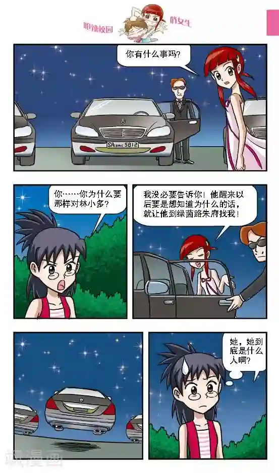 呛辣校园俏女生第9话 被魔鬼芥末控制的倒霉鬼！林小多悲惨的生日晚会！