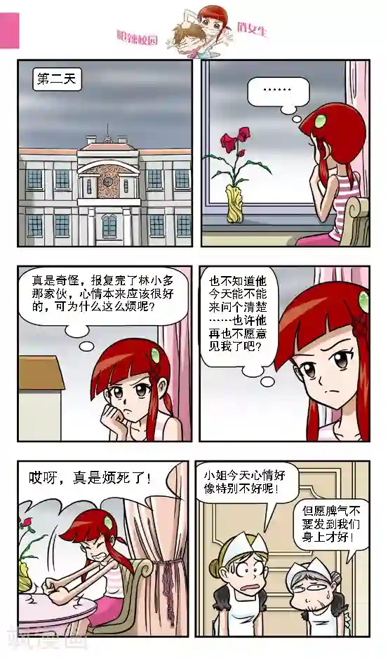 呛辣校园俏女生第9话 被魔鬼芥末控制的倒霉鬼！林小多悲惨的生日晚会！