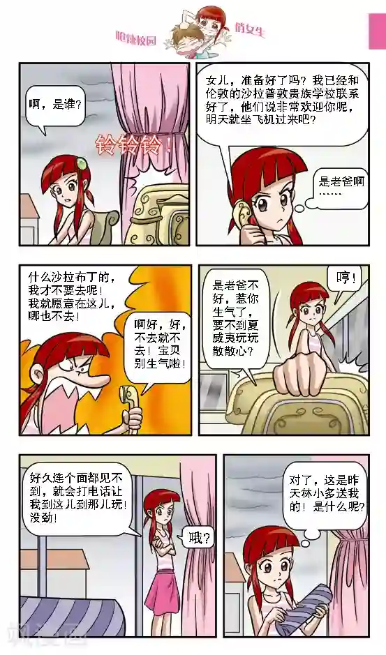 呛辣校园俏女生第9话 被魔鬼芥末控制的倒霉鬼！林小多悲惨的生日晚会！