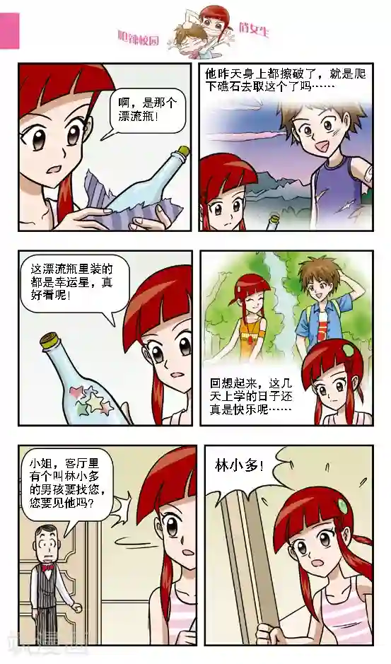 呛辣校园俏女生第9话 被魔鬼芥末控制的倒霉鬼！林小多悲惨的生日晚会！