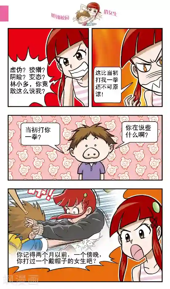 呛辣校园俏女生第10话 钻到网里的大傻鱼，林小多你就认命吧！