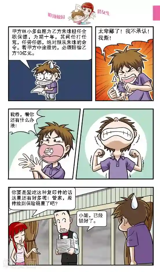 呛辣校园俏女生第10话 钻到网里的大傻鱼，林小多你就认命吧！