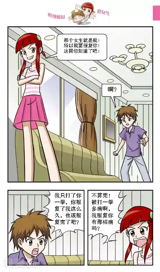 呛辣校园俏女生第10话 钻到网里的大傻鱼，林小多你就认命吧！