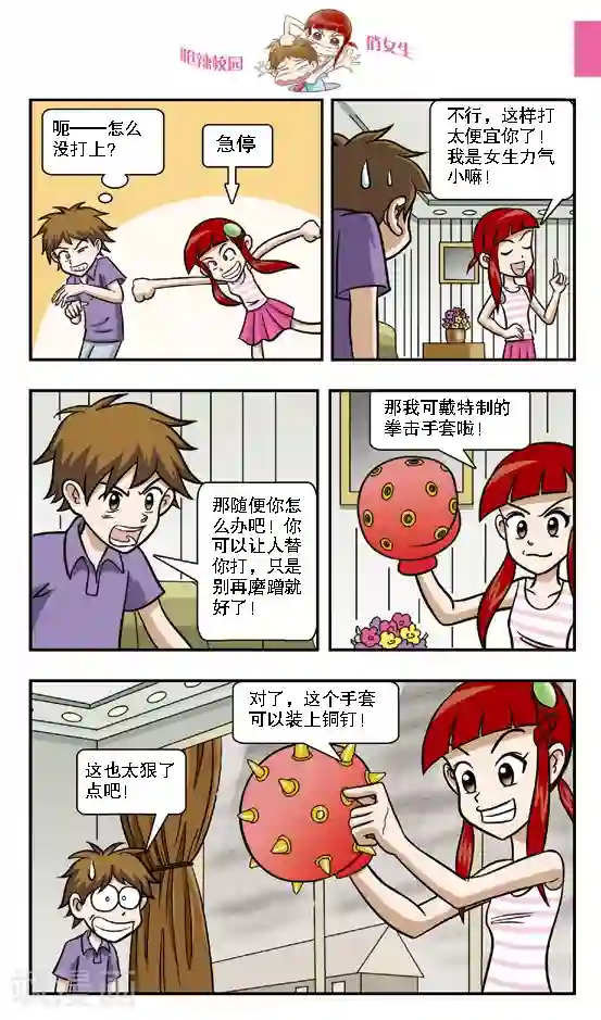 呛辣校园俏女生第10话 钻到网里的大傻鱼，林小多你就认命吧！