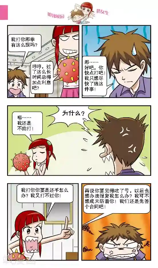 呛辣校园俏女生第10话 钻到网里的大傻鱼，林小多你就认命吧！