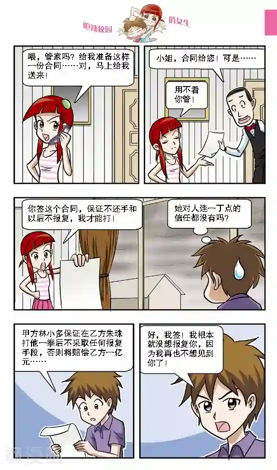 呛辣校园俏女生第10话 钻到网里的大傻鱼，林小多你就认命吧！