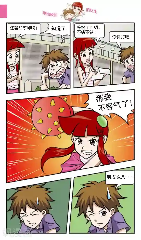 呛辣校园俏女生第10话 钻到网里的大傻鱼，林小多你就认命吧！