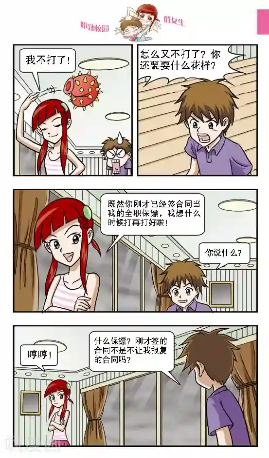 呛辣校园俏女生第10话 钻到网里的大傻鱼，林小多你就认命吧！