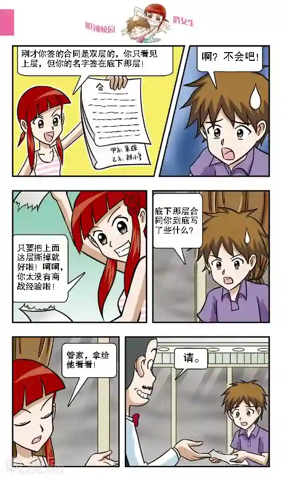 呛辣校园俏女生第10话 钻到网里的大傻鱼，林小多你就认命吧！