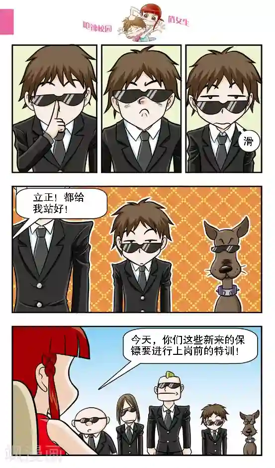呛辣校园俏女生第11话 保镖生涯正式开始，给本小姐认真一点！