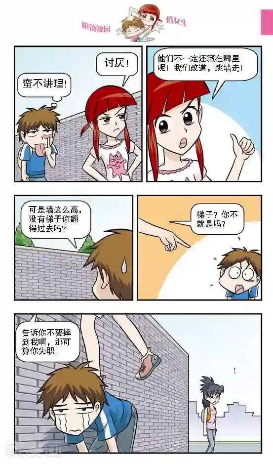 呛辣校园俏女生第11话 保镖生涯正式开始，给本小姐认真一点！