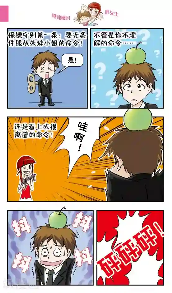 呛辣校园俏女生第11话 保镖生涯正式开始，给本小姐认真一点！