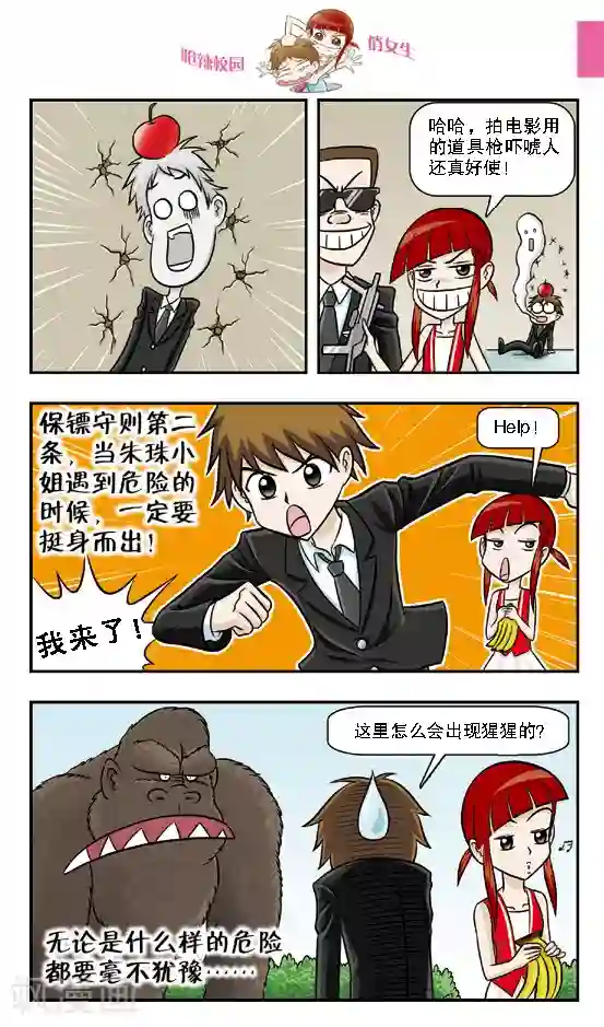呛辣校园俏女生第11话 保镖生涯正式开始，给本小姐认真一点！