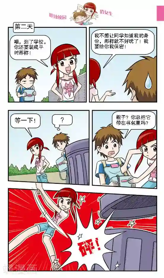 呛辣校园俏女生第11话 保镖生涯正式开始，给本小姐认真一点！