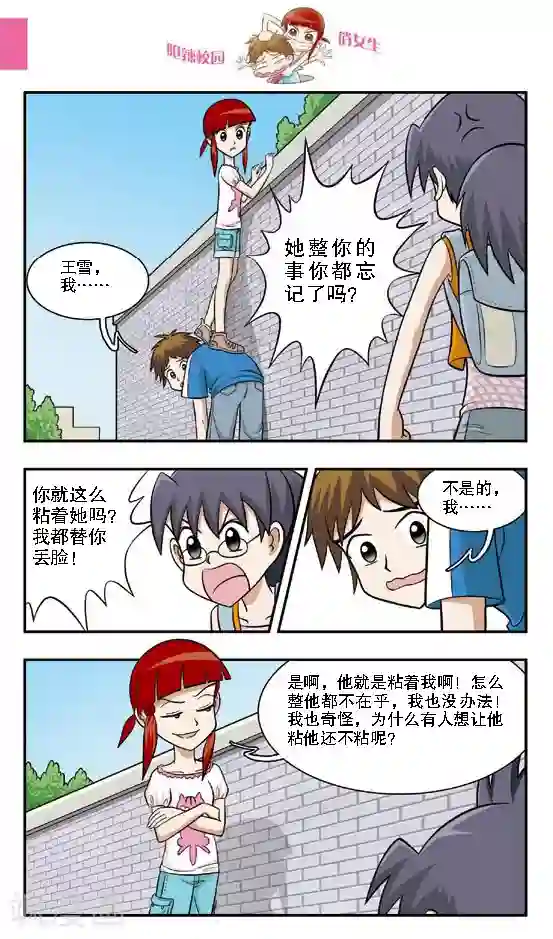 呛辣校园俏女生第12话 危险的乌云逼近！朱珠，这下我也帮不了你了！