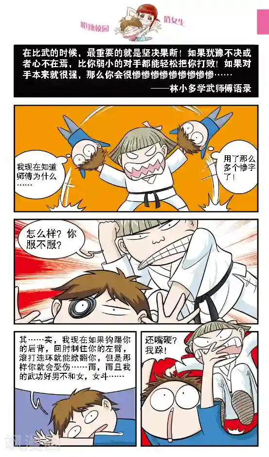 呛辣校园俏女生第12话 危险的乌云逼近！朱珠，这下我也帮不了你了！