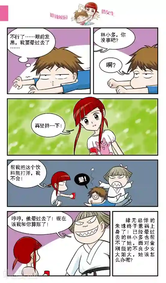 呛辣校园俏女生第12话 危险的乌云逼近！朱珠，这下我也帮不了你了！