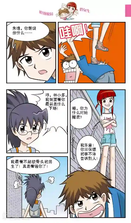 呛辣校园俏女生第12话 危险的乌云逼近！朱珠，这下我也帮不了你了！