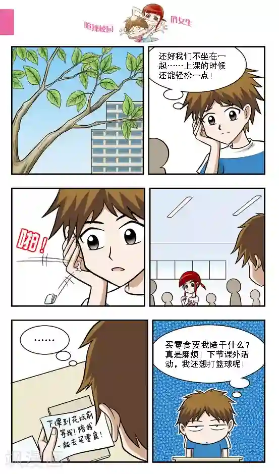 呛辣校园俏女生第12话 危险的乌云逼近！朱珠，这下我也帮不了你了！